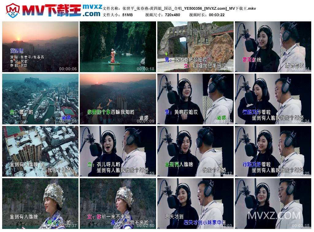 张世平_张春燕-黄四姐_国语_合唱_YE500356